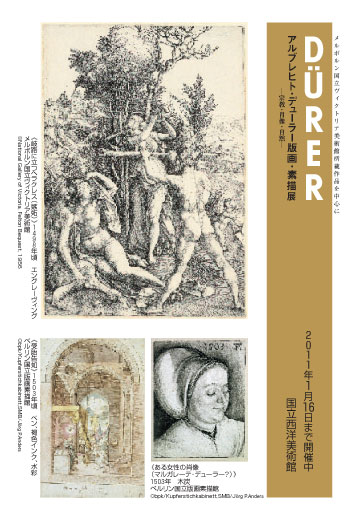 上野のれん会 雑誌うえの11月号より アルブレヒト・デューラー版画・素描展 －宗教・肖像・自然－
