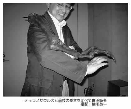 ティラノサウルスと前肢の長さを比べて喜ぶ筆者 撮影:横川英一